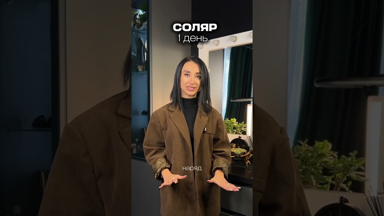 Курс «Соляр»